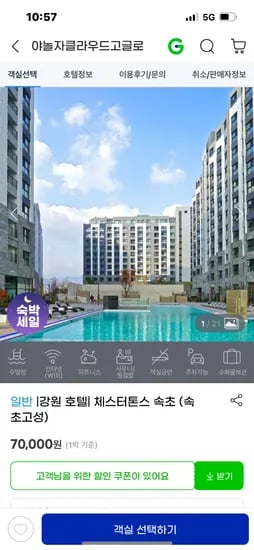 속초 체스터톤스 원룸 패밀리