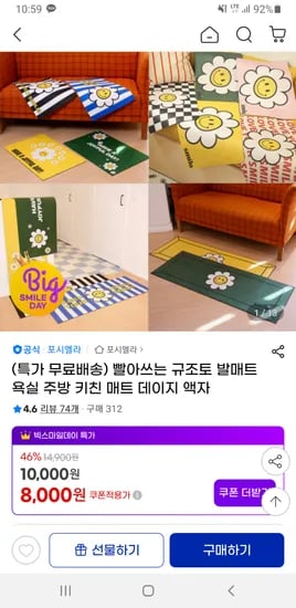 빨아쓰는 규조토 발매트