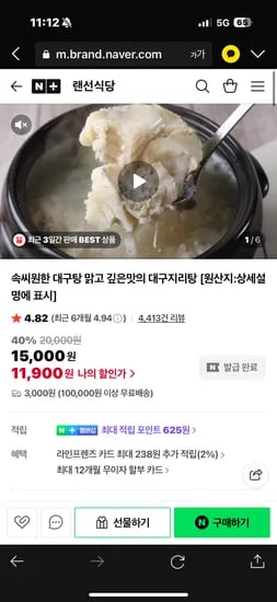 랜선식당 대구지리탕 1kg