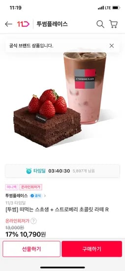 투썸 떠먹는 스초생 초콜렛 라떼