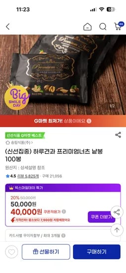 하루견과 프리미엄너츠 낱봉 100봉