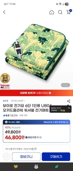 보이로 전기요 1인용 워셔블가능