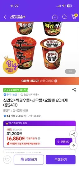 신라면 튀김우동 새우탕 오짬뽕 6입 4개 총24개