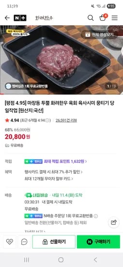 화려한우 육회 200g 2개 소스 1개 포함