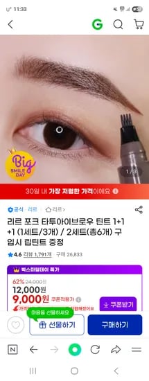 리르 포크 타투아이브로우 틴트 3개 2세트 총6개