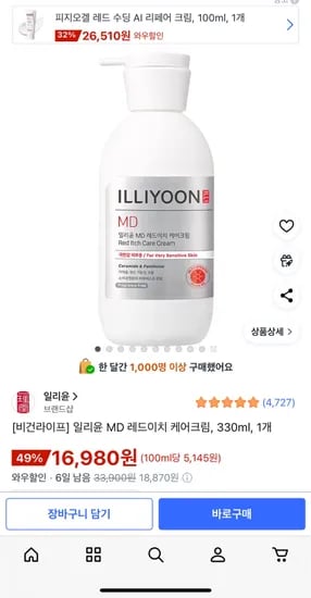 일리윤 레드이치 케어크림 330ml