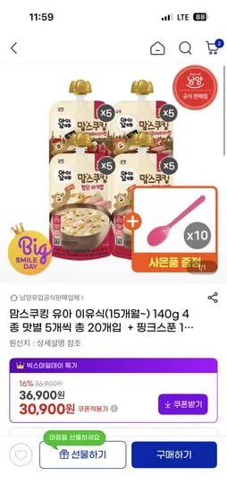 맘스쿠킹 이유식 15개월~ 4가지맛 5개씩 총 20개