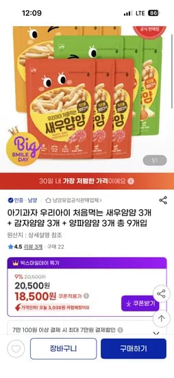 얌얌 3가지맛 3개식 총 9개
