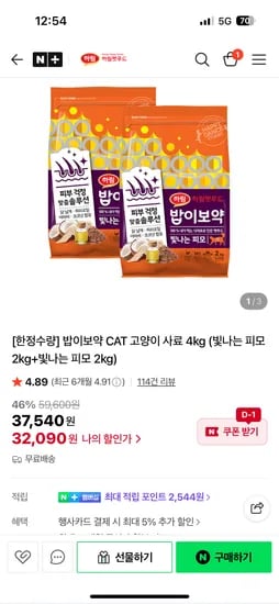 하림펫푸드 밥이보약 CAT 고양이 사료 4kg