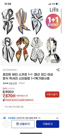 포인트 뷰티 스카프 1+1