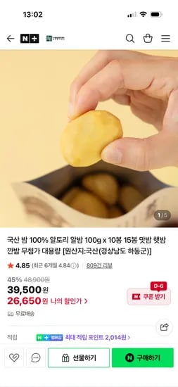 하동율림영농조합법인 국산 알토리 알밤 100gX10봉