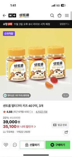 센트룸 멀티구미 키즈 40구미 3개