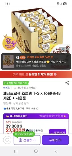 페레로로쉐 초콜릿 T-3 16봉 48개