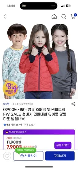 보누맘 키즈 경량패딩