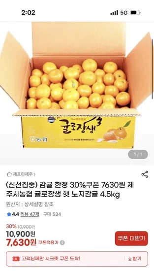 제주시농협 귤로장생 햇 노지감귤 4.5kg