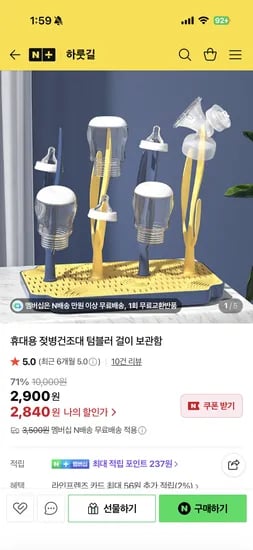 하룻길 휴대용 젖병건조대