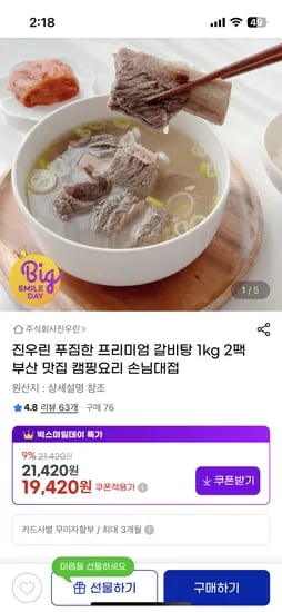 진우린 푸짐한 프리미엄 갈비탕 1kg 2팩
