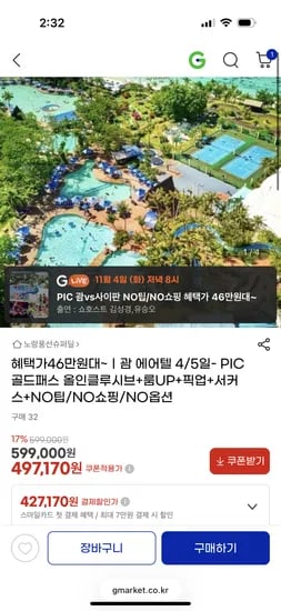 괌 에어텔 PIC 골드패스