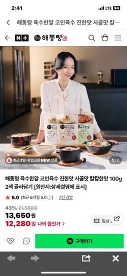 해통령 코인육수 2팩