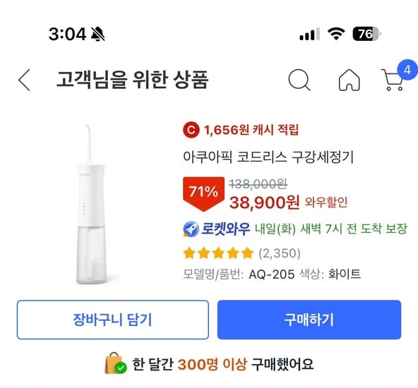 아쿠아픽 코드리스 구강 세정기 AQ-205