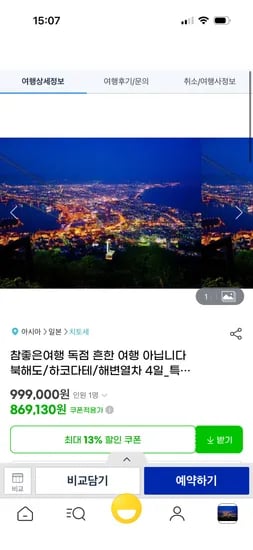 북해도 3박4일 라비스타 하코다테 베이 호텔 패키지