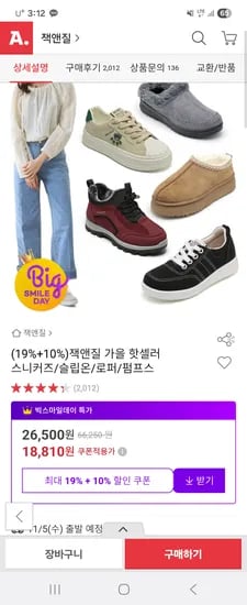 잭앤질 스니커즈 슬립온 로퍼 펌프스 외 다양 18,810원~