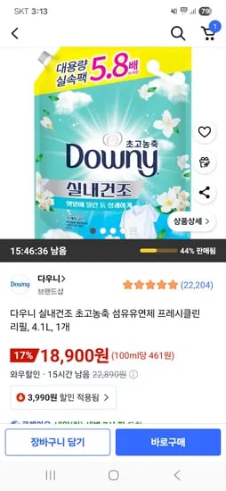 다우니 실내건조 초고농축 섬유유연제 프레시클린 리필 대용량 4.1L 1개
