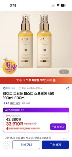 달바 화이트 트러플 퍼스트 스프레이 세럼 100ml 100ml