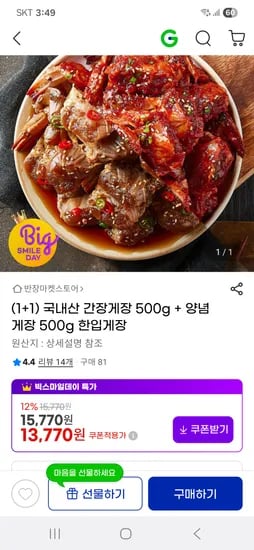 국내산 한입 간장게장 500g 양념게장 500g