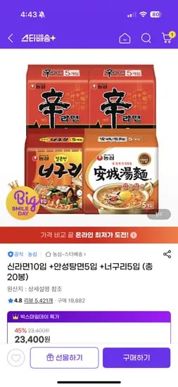 신라면 10개 안성탕면 5개 너구리 5개 총 20개