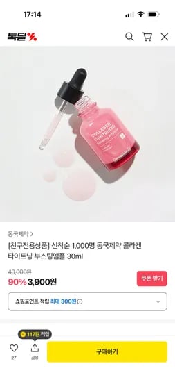 동국제약 콜라겐 앰플 30ml