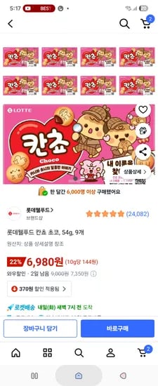 칸쵸 54g 9개