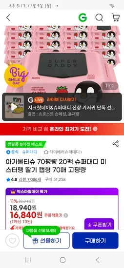아기물티슈 70평량 20팩 슈퍼대디 딸기