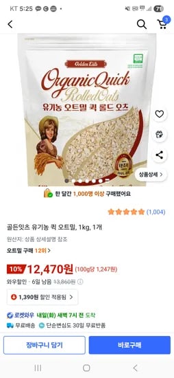 유기농 퀵 오트밀 1kg