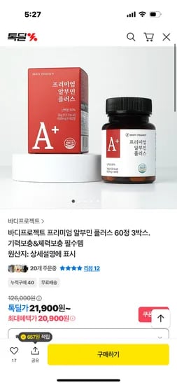 바디프로젝트 알부민 3박스