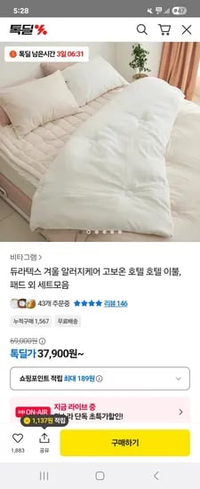 호텔 겨울이불 패드 외 다양