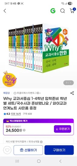 WHY 교과서중심 1~4학년별 세트 낱권