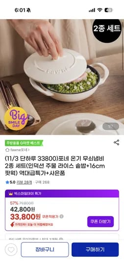 포네 무쇠냄비 2종 솥 팟웍 16cm