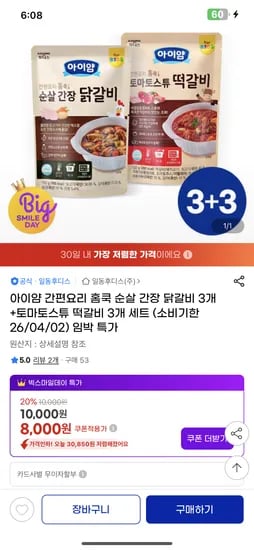 순살 간장닭갈비 토마토스튜 떡갈비 총 6팩세트