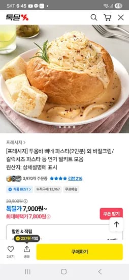 투움바 빠네 파스타 2인분