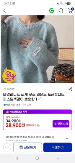데일리 라운드 니트 1+1