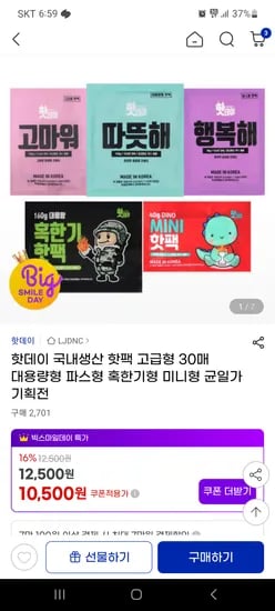 핫팩 고급형 100g 30매