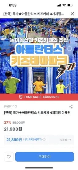아틀란티스 키즈카페 4개지점 이용권