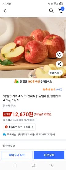 햇 빨간 사과 4.5KG 1박스