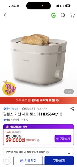 필립스 키친 세트 토스터