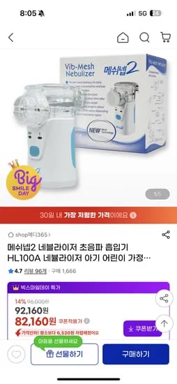 메쉬넵2 네블라이저 초음파 흡입기