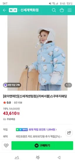 스쿠루지패딩