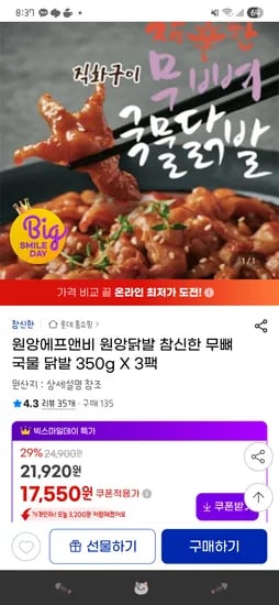 원앙 무뼈 국물 닭발 350g 3팩