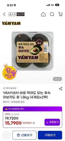 후숙 아보카도 1.8kg