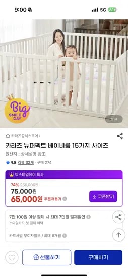 카라즈 뉴퍼펙트 베이비룸 140x200 10P